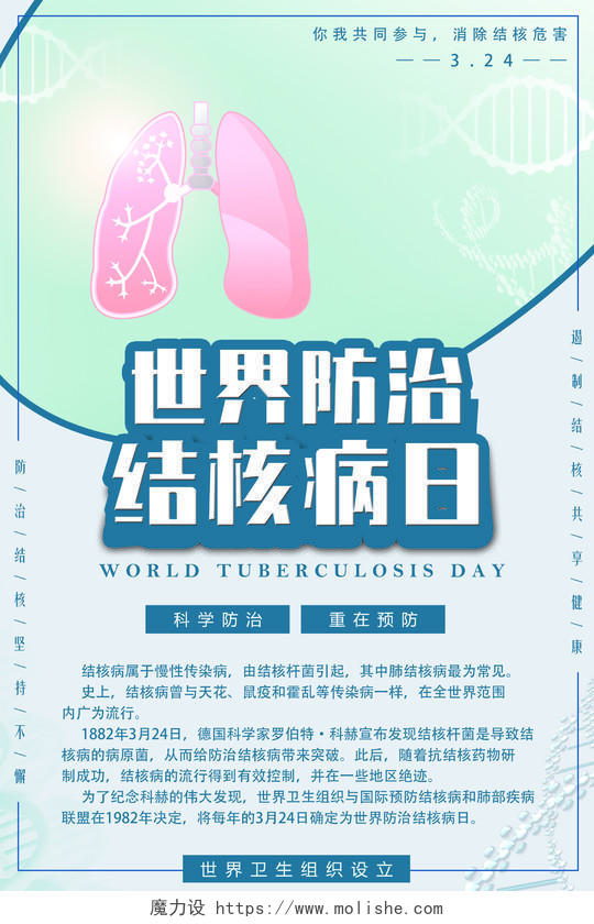 蓝色简约3月24日世界防治结核病日海报防治结核病